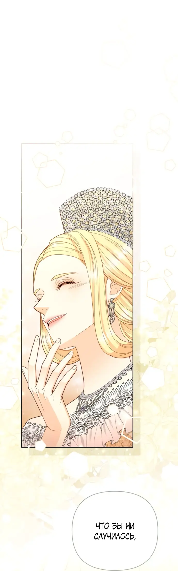 Страница 21 главы 171 манги Второй брак императрицы / Second marriage of the Empress