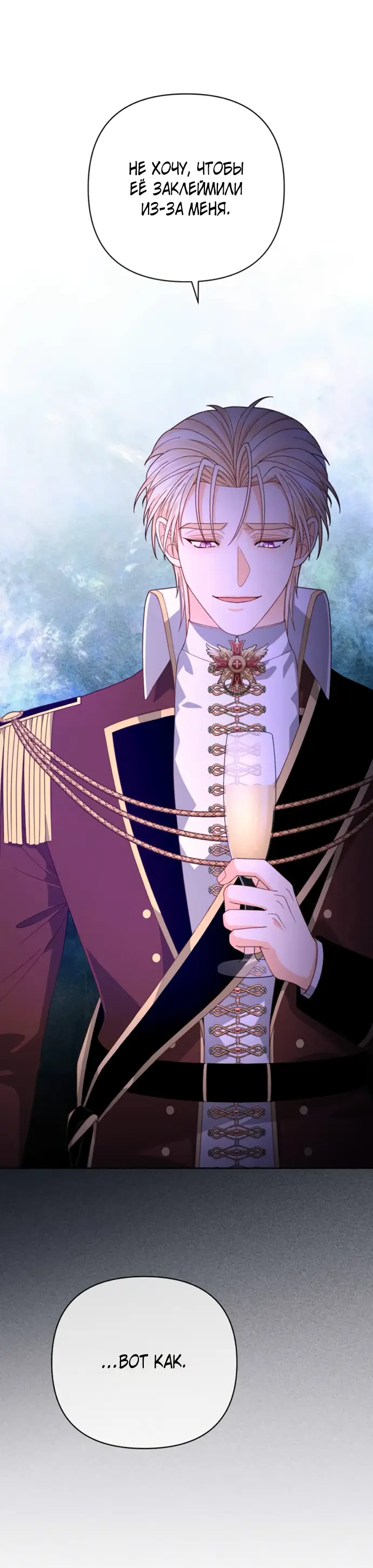 Страница 25 главы 171 манги Второй брак императрицы / Second marriage of the Empress