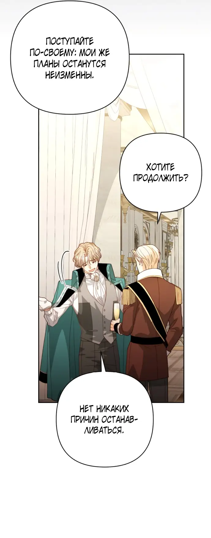 Страница 26 главы 171 манги Второй брак императрицы / Second marriage of the Empress