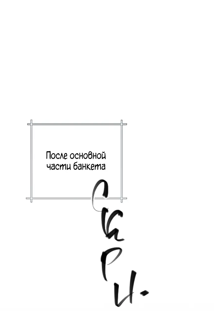 Страница 29 главы 171 манги Второй брак императрицы / Second marriage of the Empress