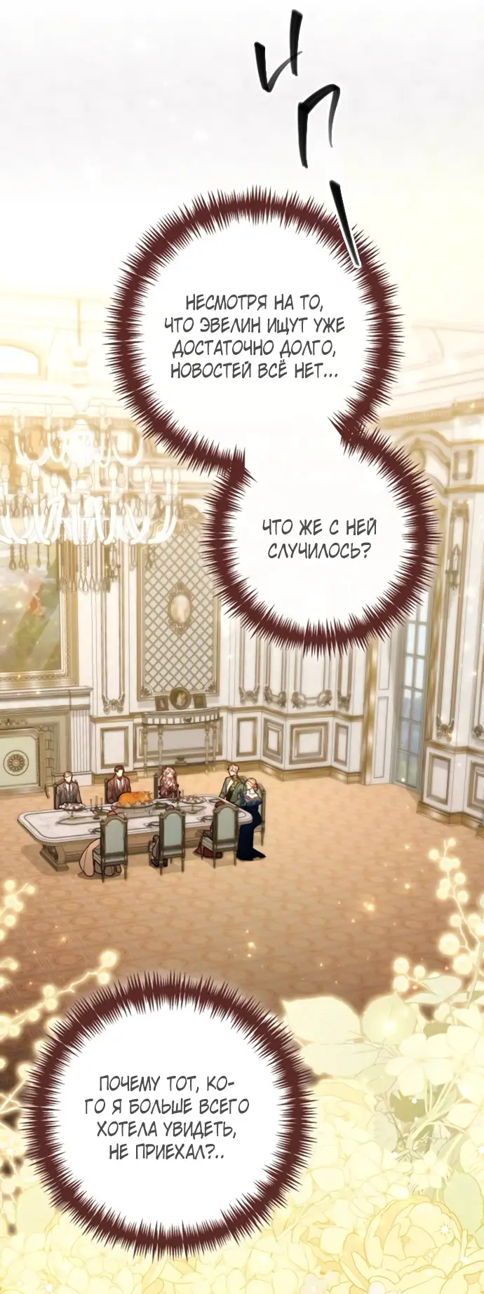 Страница 30 главы 171 манги Второй брак императрицы / Second marriage of the Empress