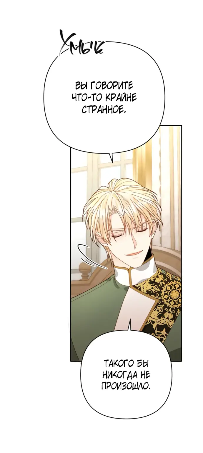 Страница 33 главы 171 манги Второй брак императрицы / Second marriage of the Empress