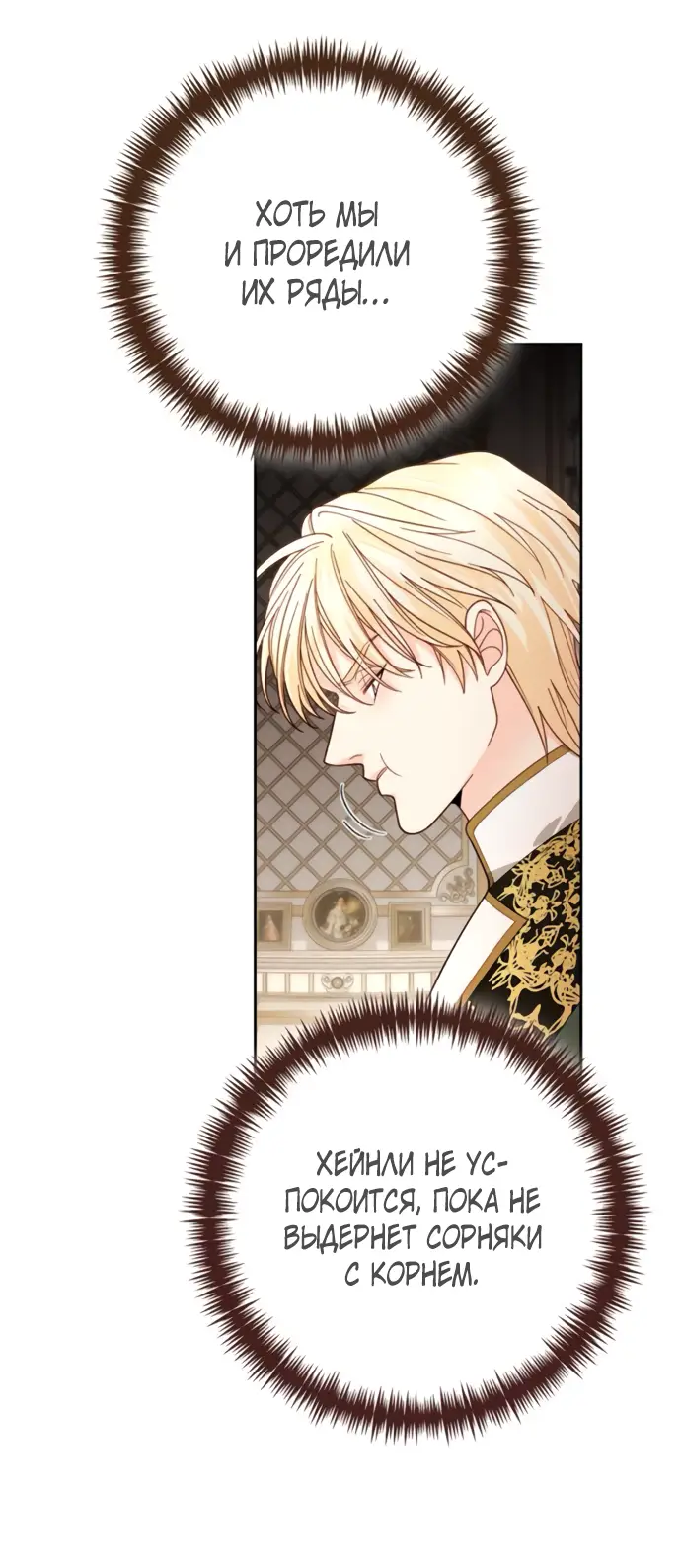 Страница 36 главы 171 манги Второй брак императрицы / Second marriage of the Empress