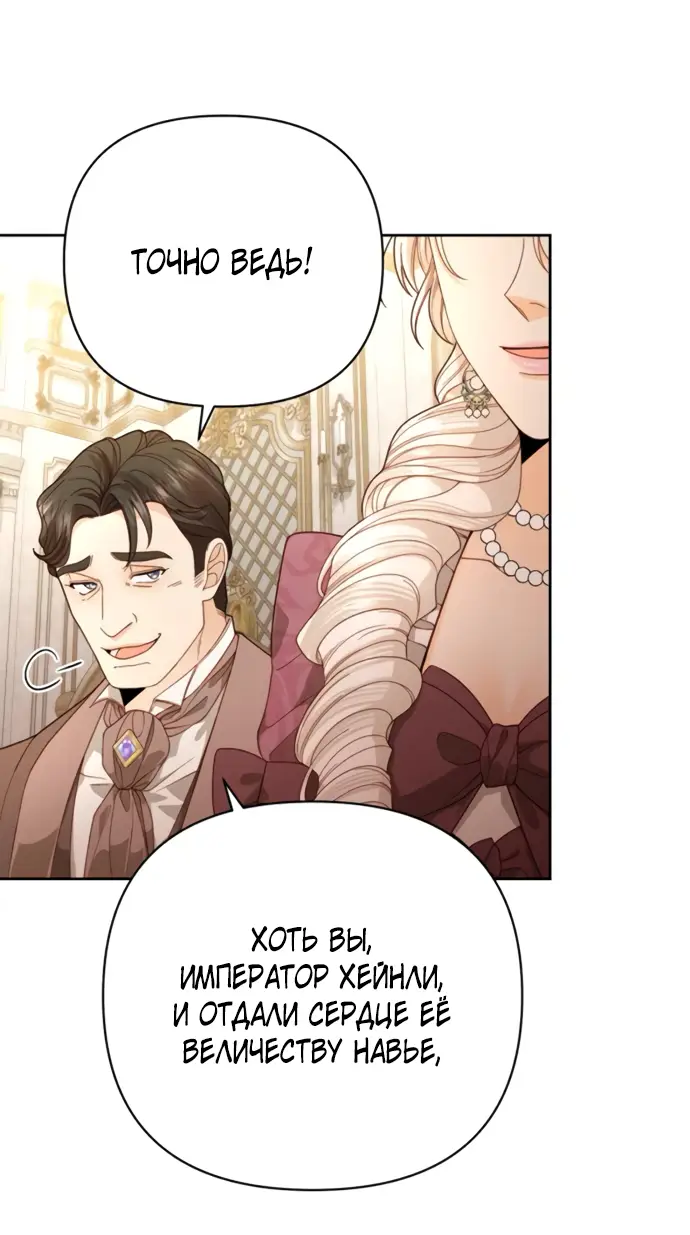 Страница 37 главы 171 манги Второй брак императрицы / Second marriage of the Empress