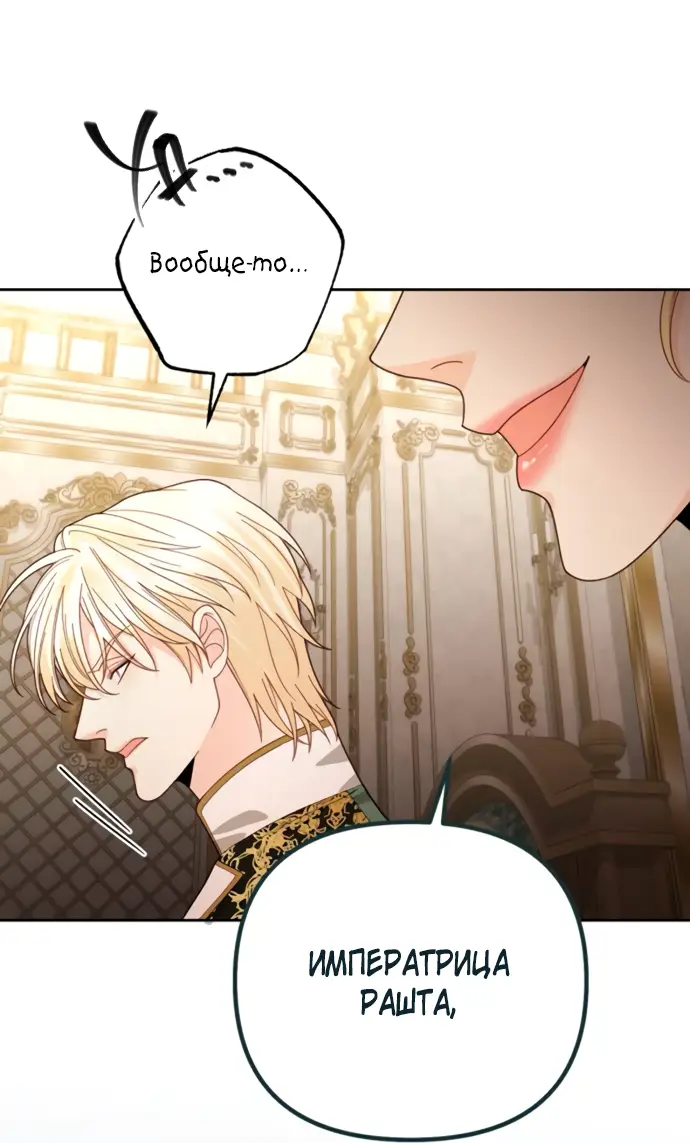 Страница 40 главы 171 манги Второй брак императрицы / Second marriage of the Empress