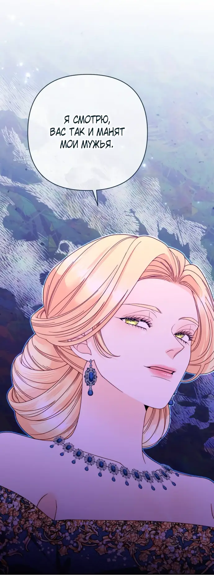 Страница 41 главы 171 манги Второй брак императрицы / Second marriage of the Empress