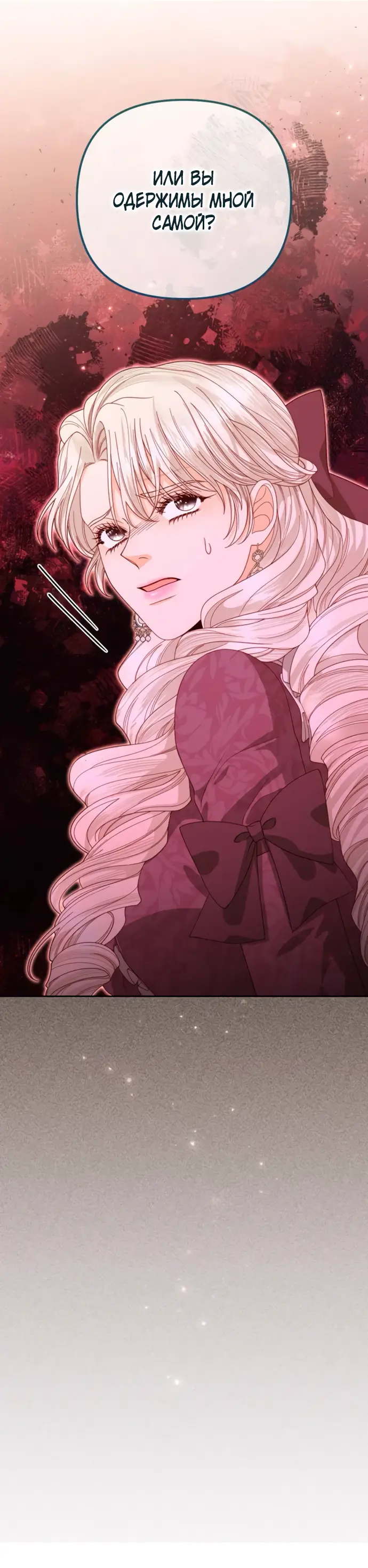 Страница 42 главы 171 манги Второй брак императрицы / Second marriage of the Empress