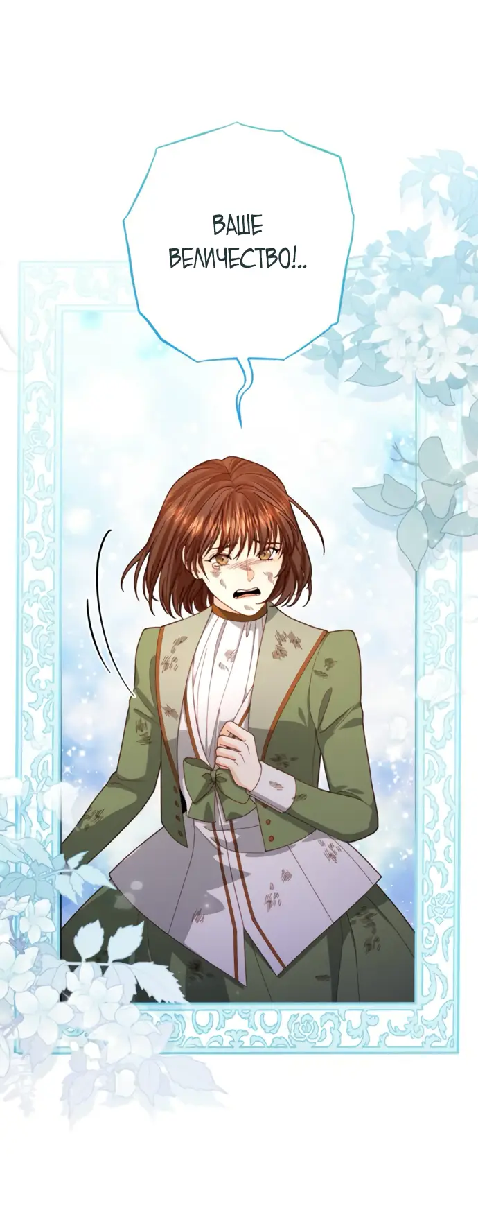 Страница 46 главы 171 манги Второй брак императрицы / Second marriage of the Empress