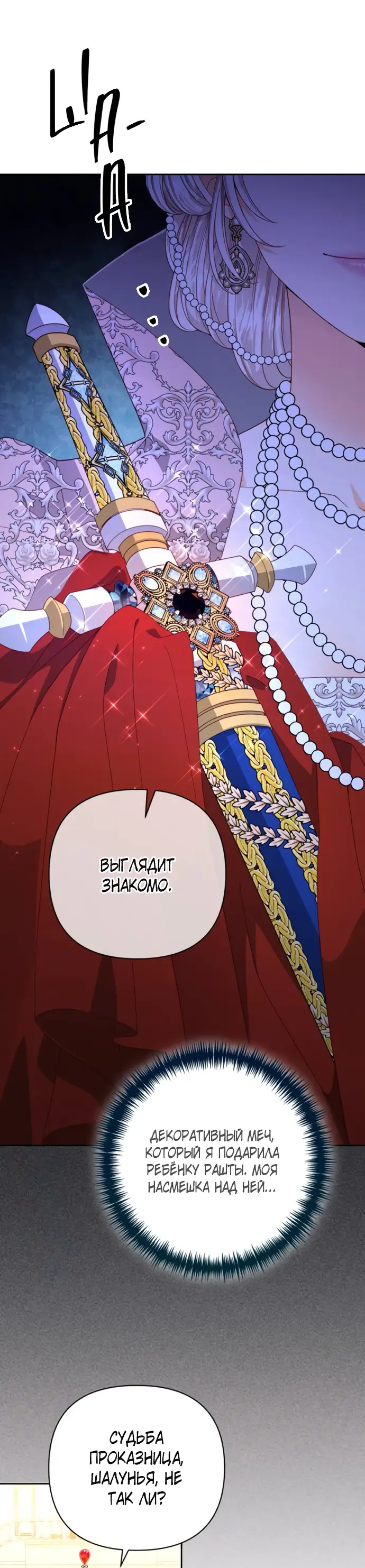 Страница 5 главы 171 манги Второй брак императрицы / Second marriage of the Empress