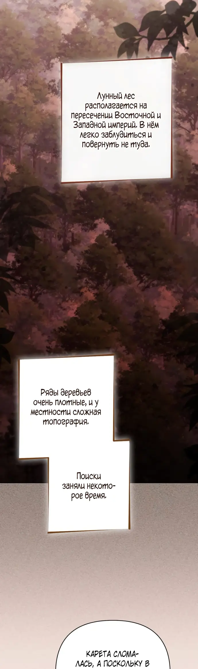 Страница 50 главы 171 манги Второй брак императрицы / Second marriage of the Empress