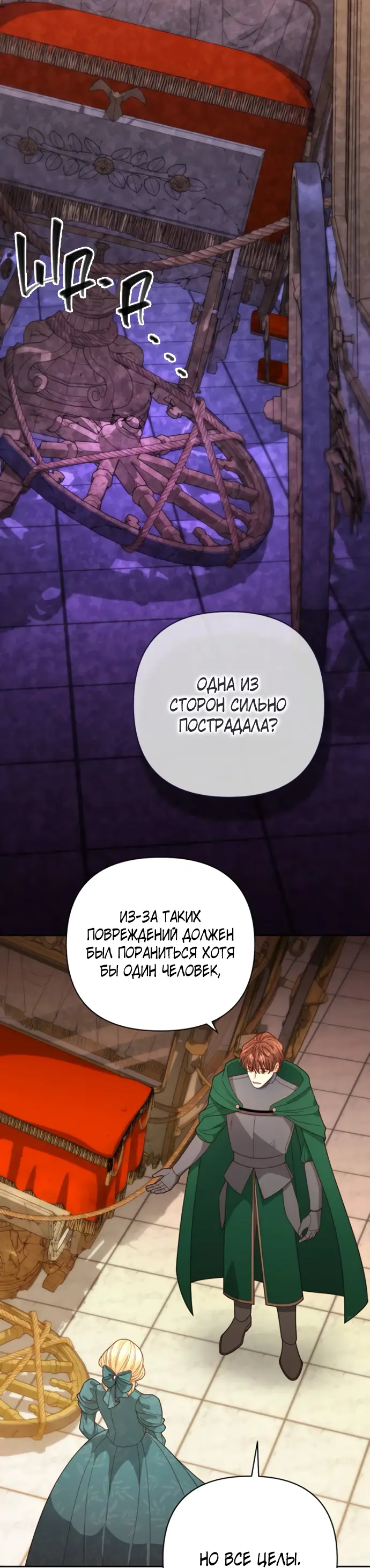 Страница 54 главы 171 манги Второй брак императрицы / Second marriage of the Empress