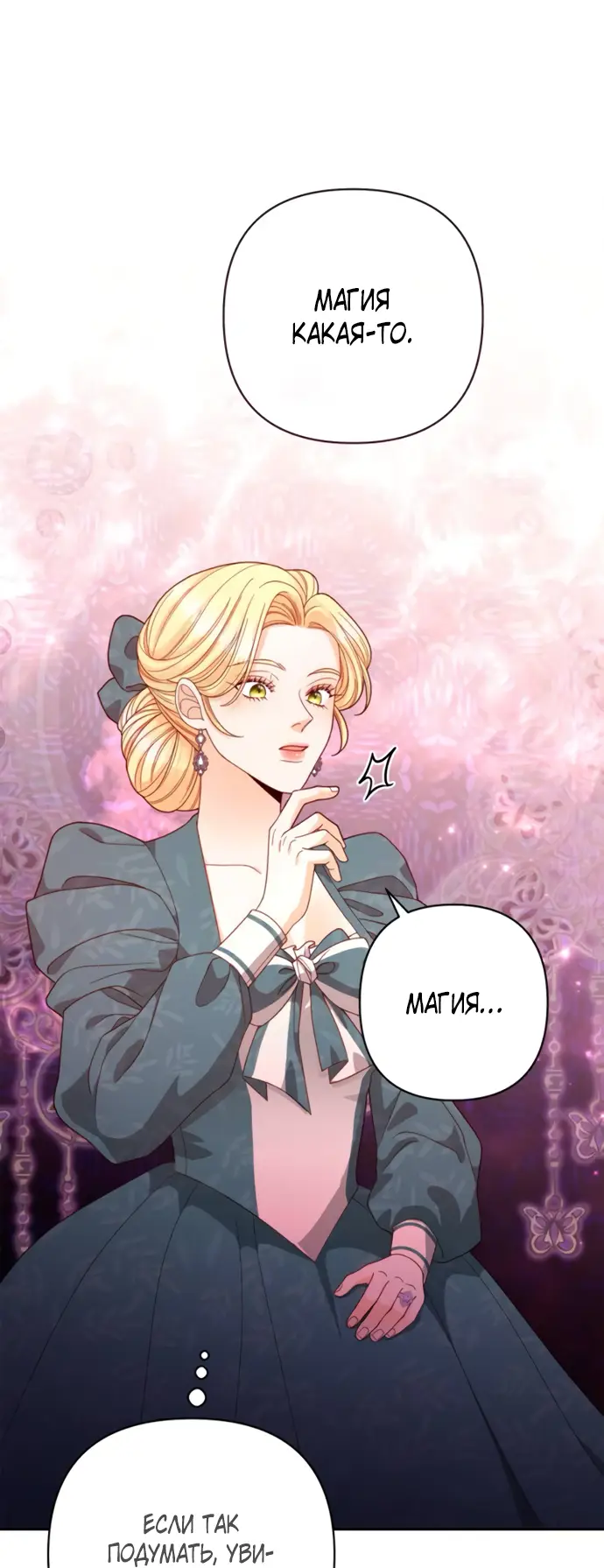 Страница 56 главы 171 манги Второй брак императрицы / Second marriage of the Empress