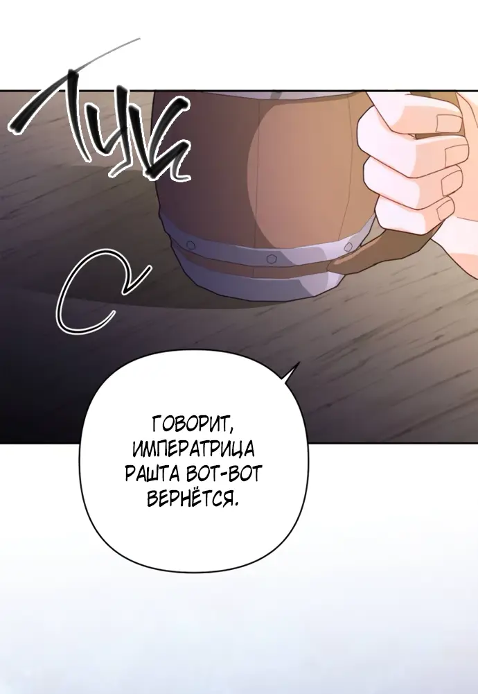 Страница 60 главы 171 манги Второй брак императрицы / Second marriage of the Empress