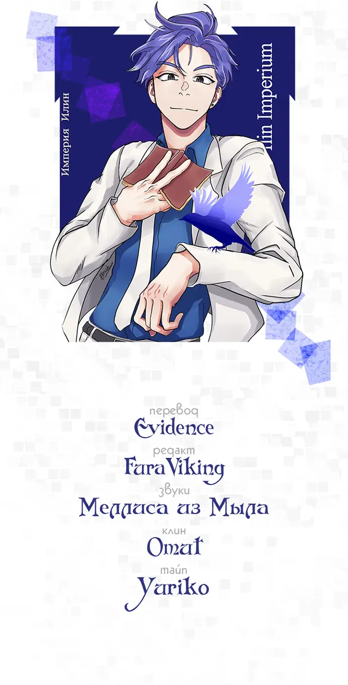 Страница 62 главы 171 манги Второй брак императрицы / Second marriage of the Empress