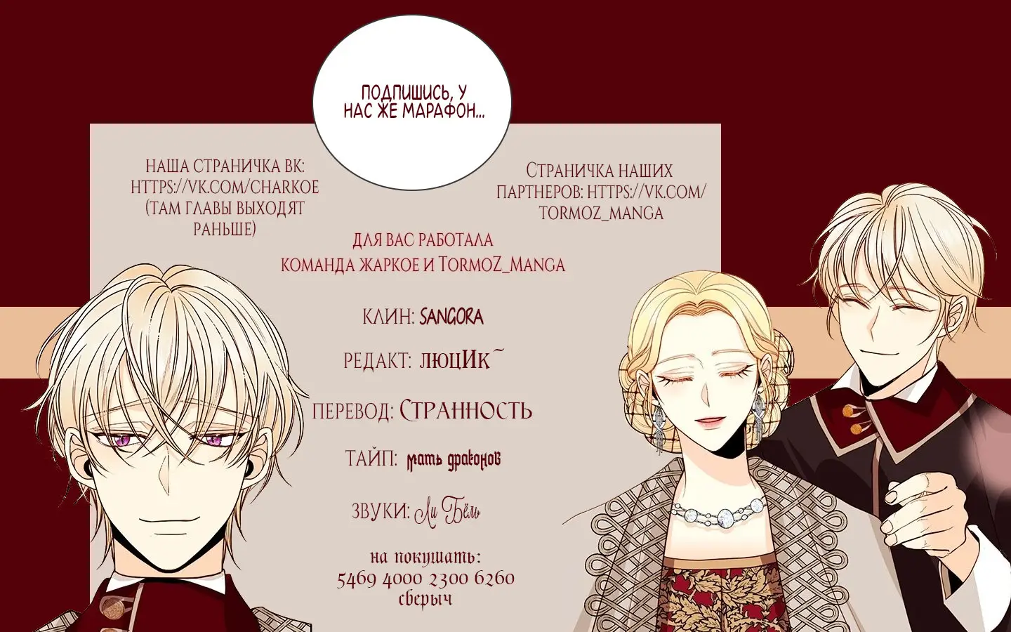 Страница 12 главы 35 манги Второй брак императрицы / Second marriage of the Empress