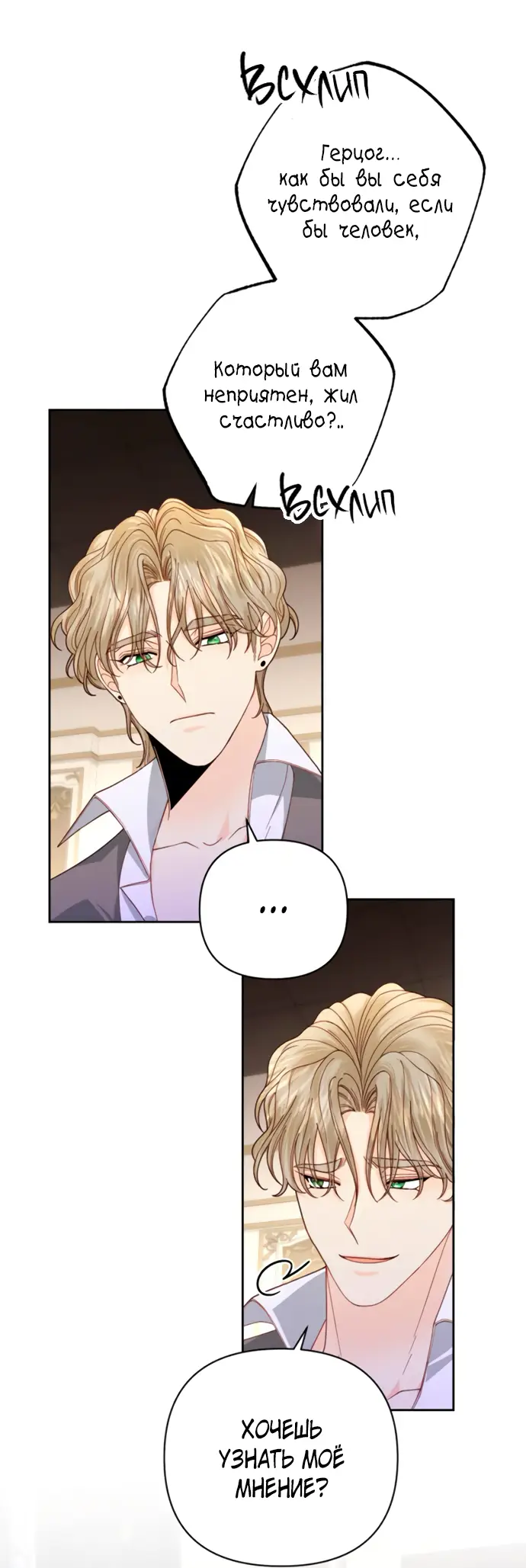 Страница 10 главы 170 манги Второй брак императрицы / Second marriage of the Empress