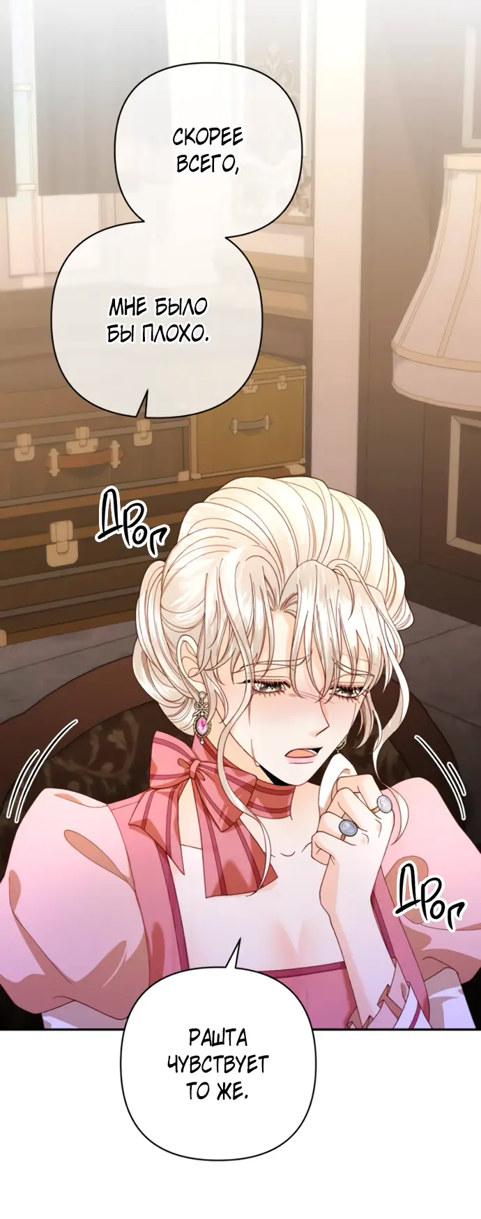 Страница 11 главы 170 манги Второй брак императрицы / Second marriage of the Empress