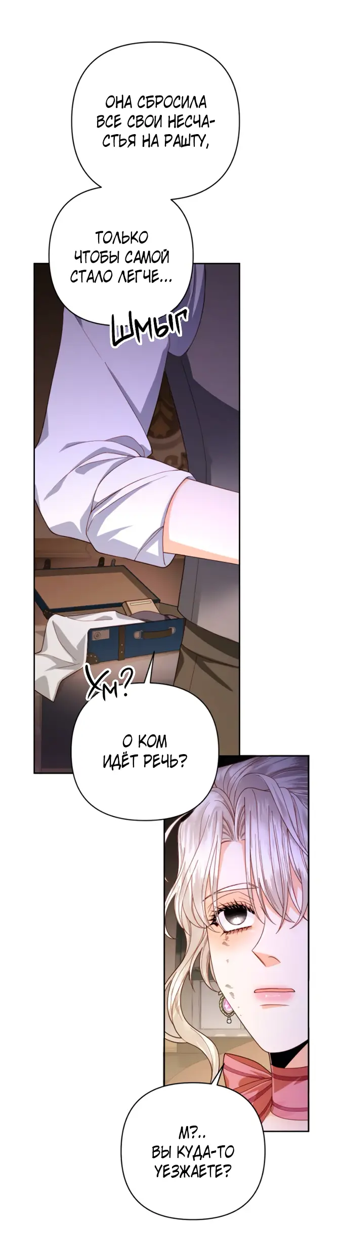 Страница 12 главы 170 манги Второй брак императрицы / Second marriage of the Empress