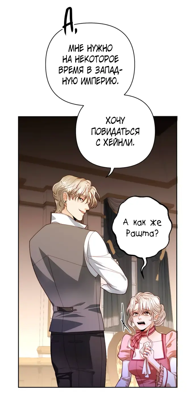 Страница 13 главы 170 манги Второй брак императрицы / Second marriage of the Empress