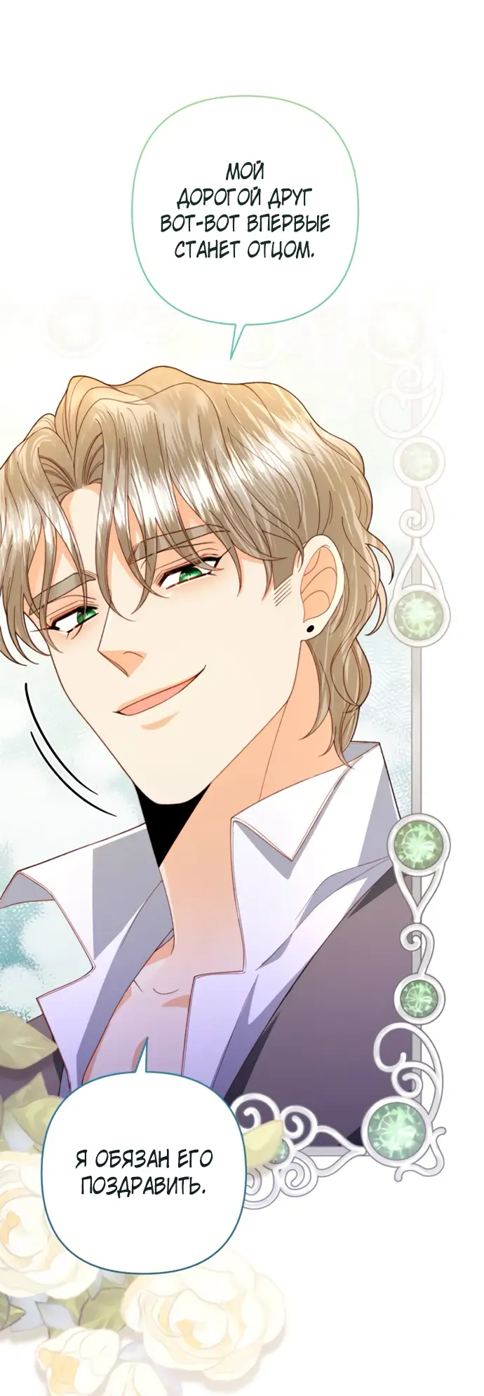 Страница 15 главы 170 манги Второй брак императрицы / Second marriage of the Empress