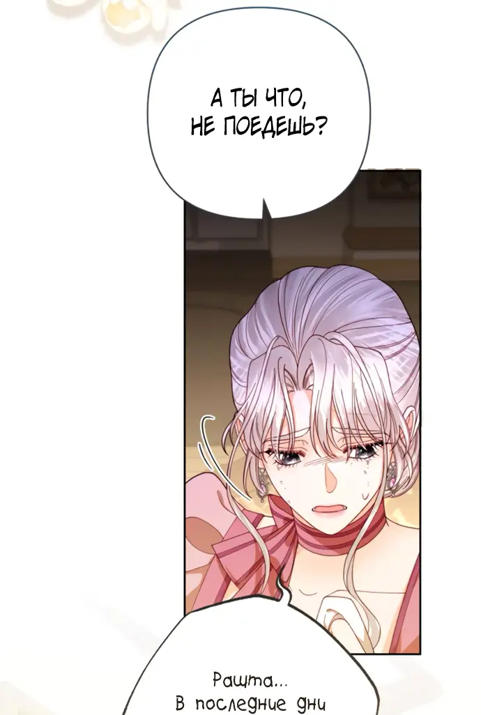 Страница 16 главы 170 манги Второй брак императрицы / Second marriage of the Empress