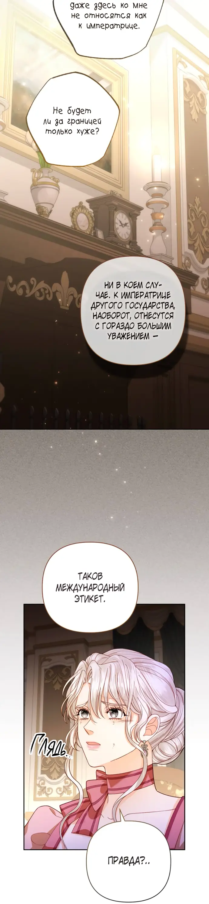Страница 17 главы 170 манги Второй брак императрицы / Second marriage of the Empress
