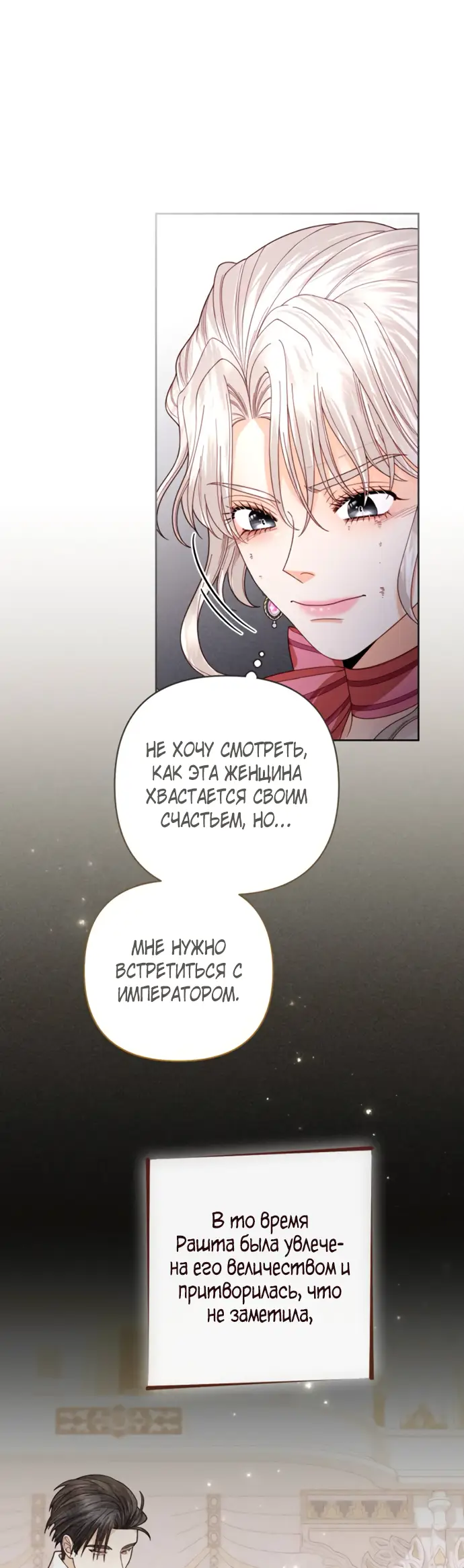 Страница 18 главы 170 манги Второй брак императрицы / Second marriage of the Empress