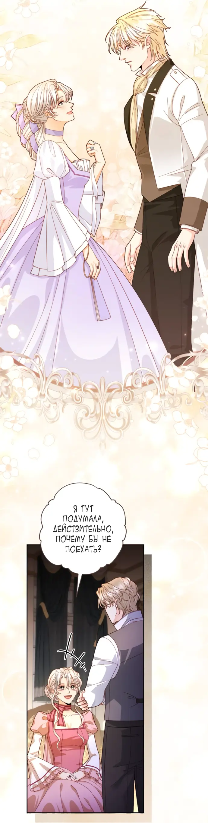 Страница 20 главы 170 манги Второй брак императрицы / Second marriage of the Empress
