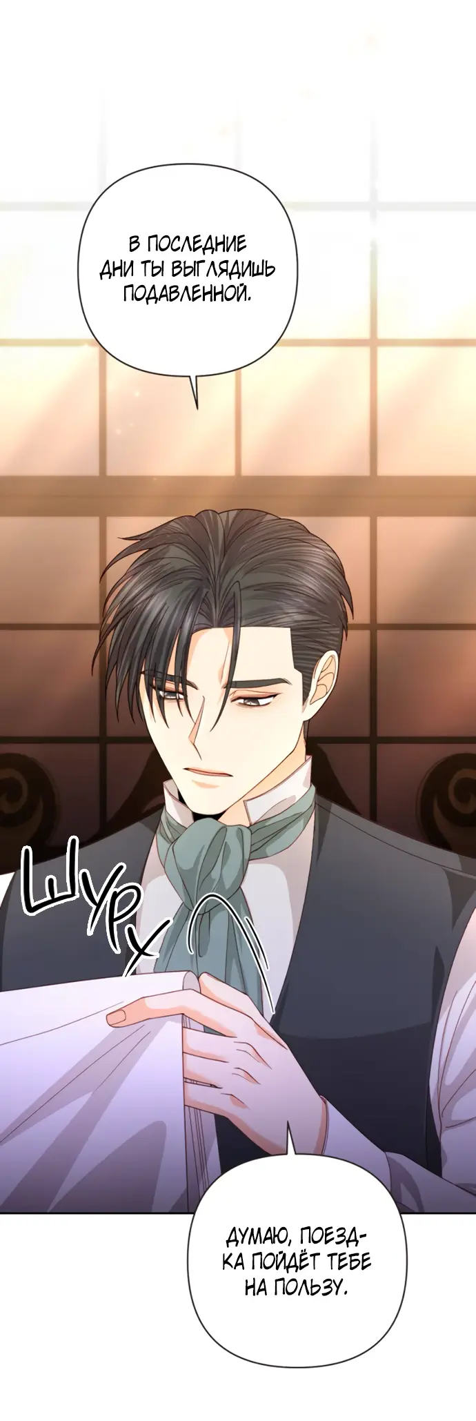 Страница 22 главы 170 манги Второй брак императрицы / Second marriage of the Empress