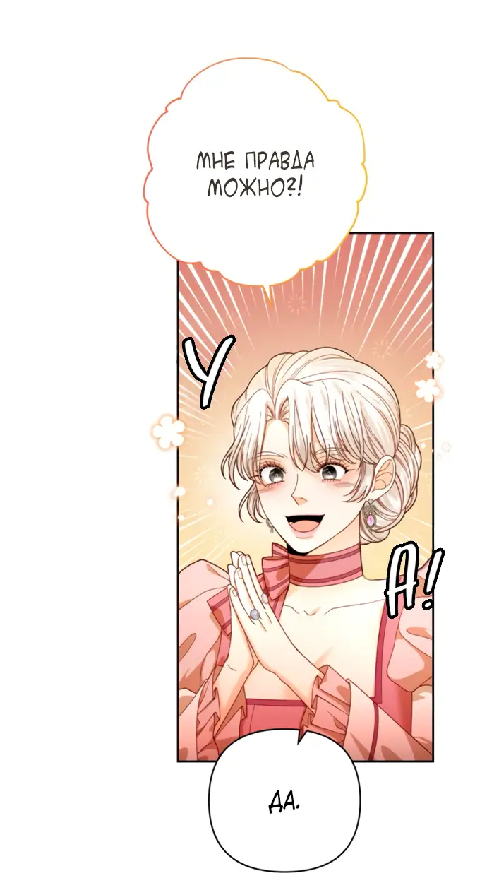 Страница 23 главы 170 манги Второй брак императрицы / Second marriage of the Empress