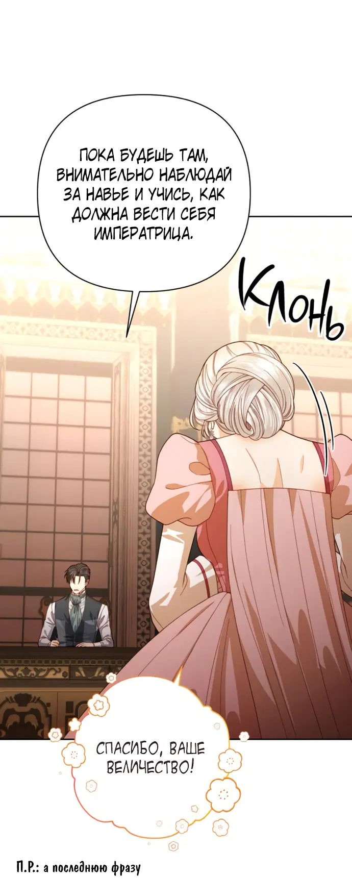 Страница 24 главы 170 манги Второй брак императрицы / Second marriage of the Empress