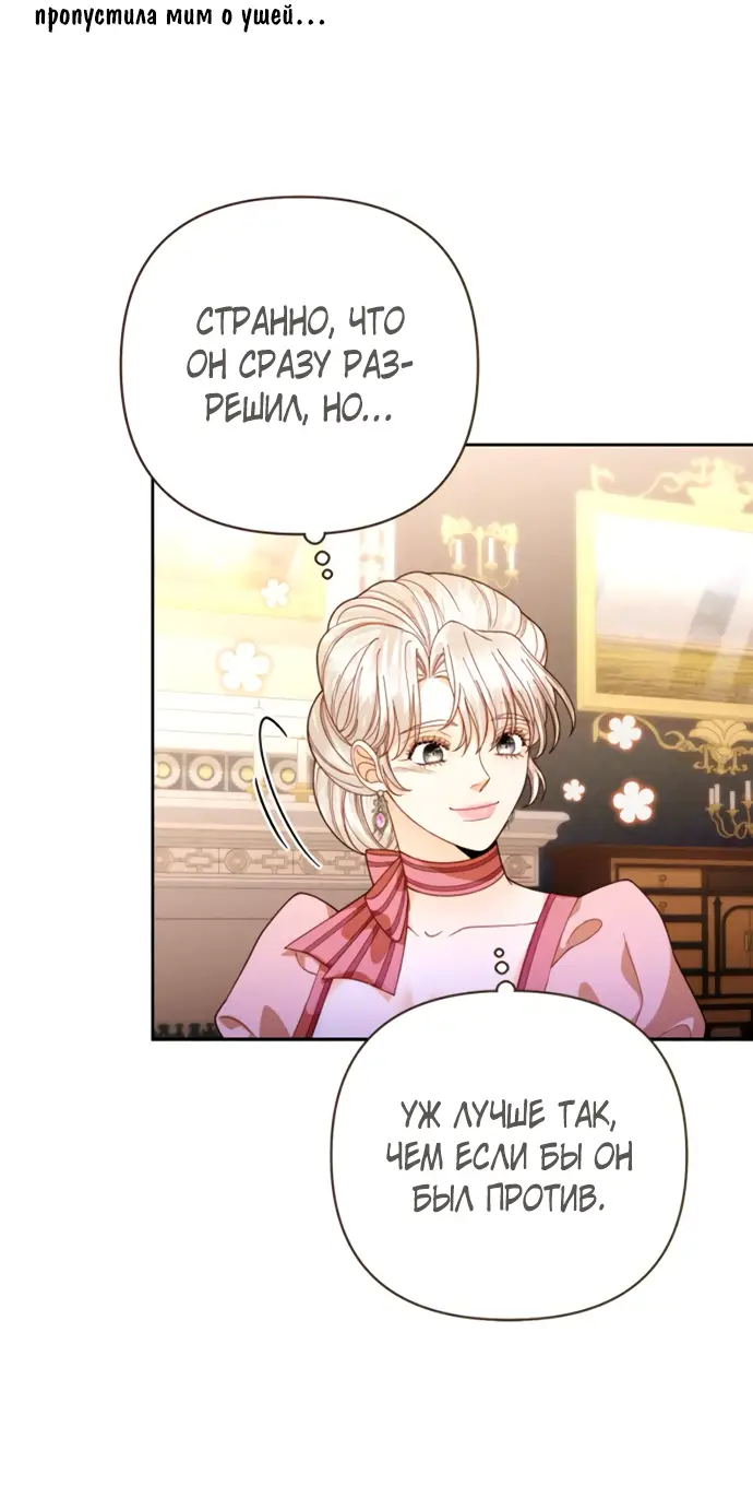 Страница 25 главы 170 манги Второй брак императрицы / Second marriage of the Empress