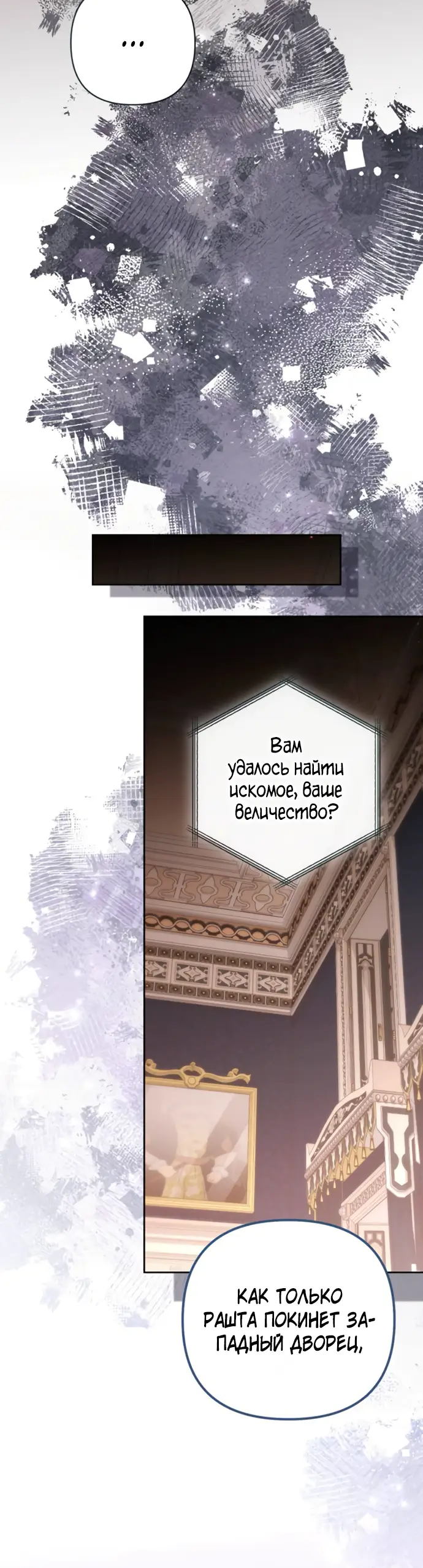 Страница 27 главы 170 манги Второй брак императрицы / Second marriage of the Empress