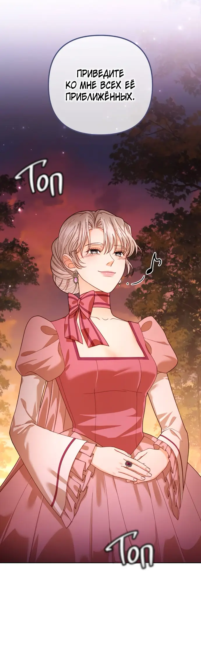 Страница 28 главы 170 манги Второй брак императрицы / Second marriage of the Empress