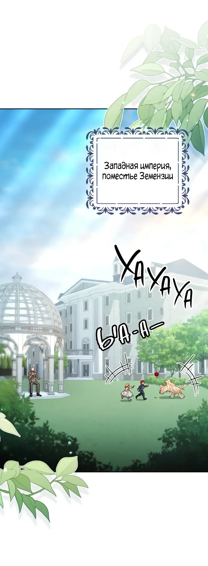 Страница 30 главы 170 манги Второй брак императрицы / Second marriage of the Empress