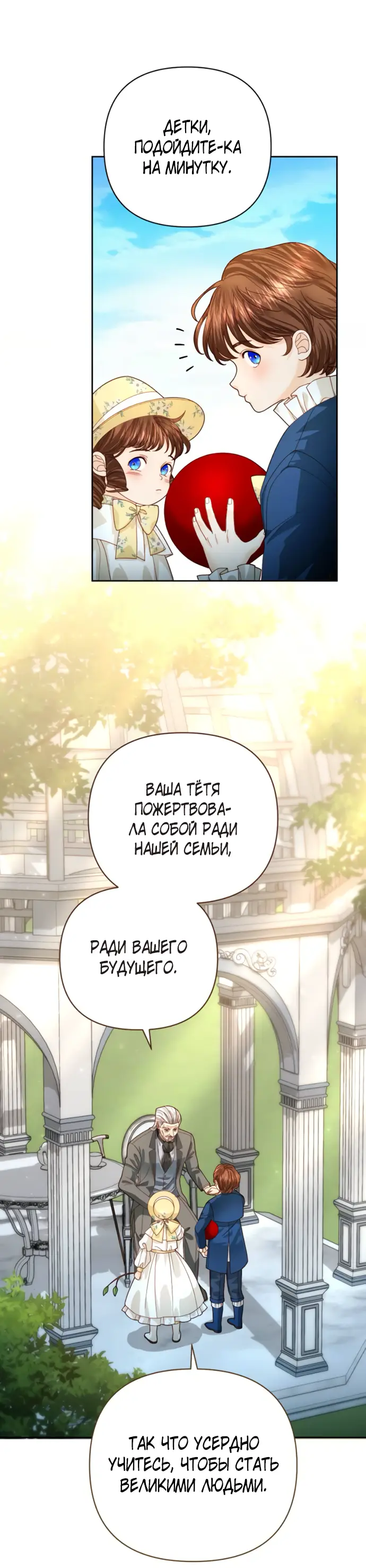 Страница 31 главы 170 манги Второй брак императрицы / Second marriage of the Empress