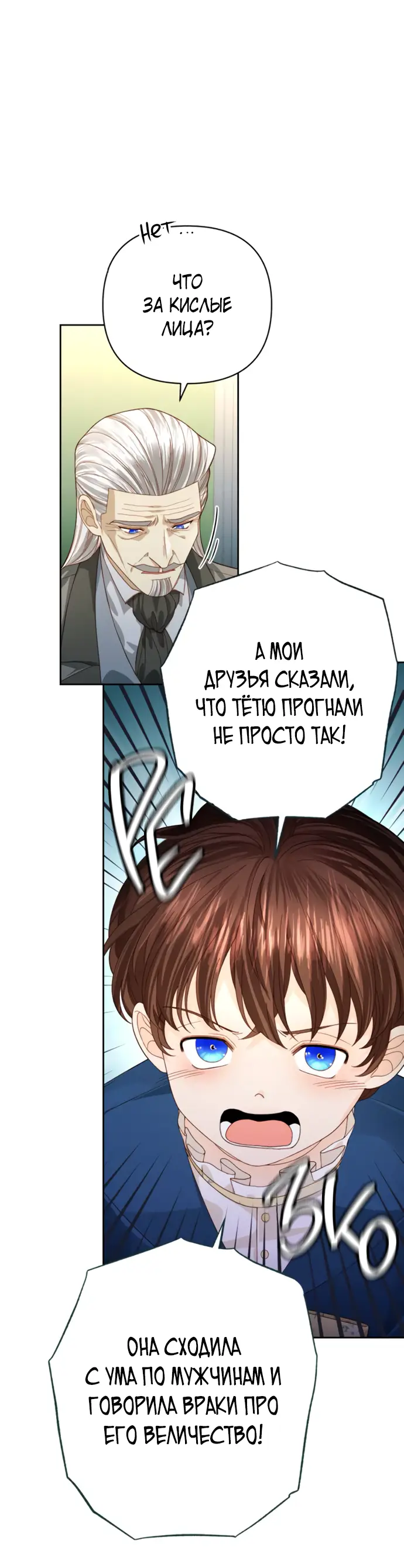 Страница 33 главы 170 манги Второй брак императрицы / Second marriage of the Empress