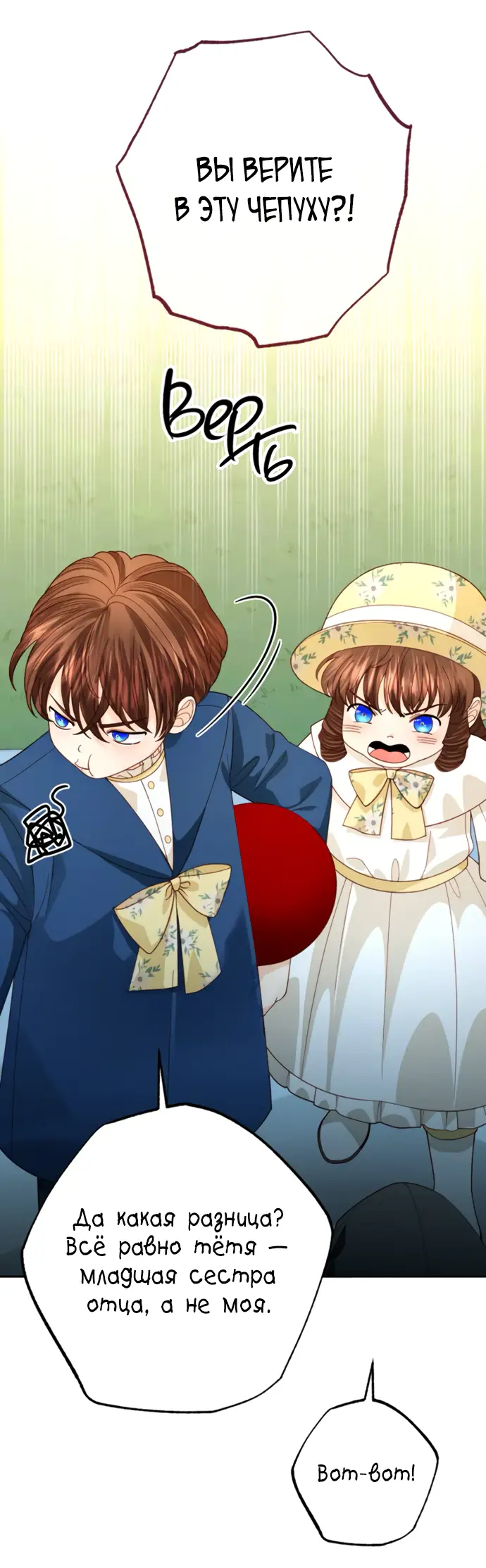 Страница 35 главы 170 манги Второй брак императрицы / Second marriage of the Empress