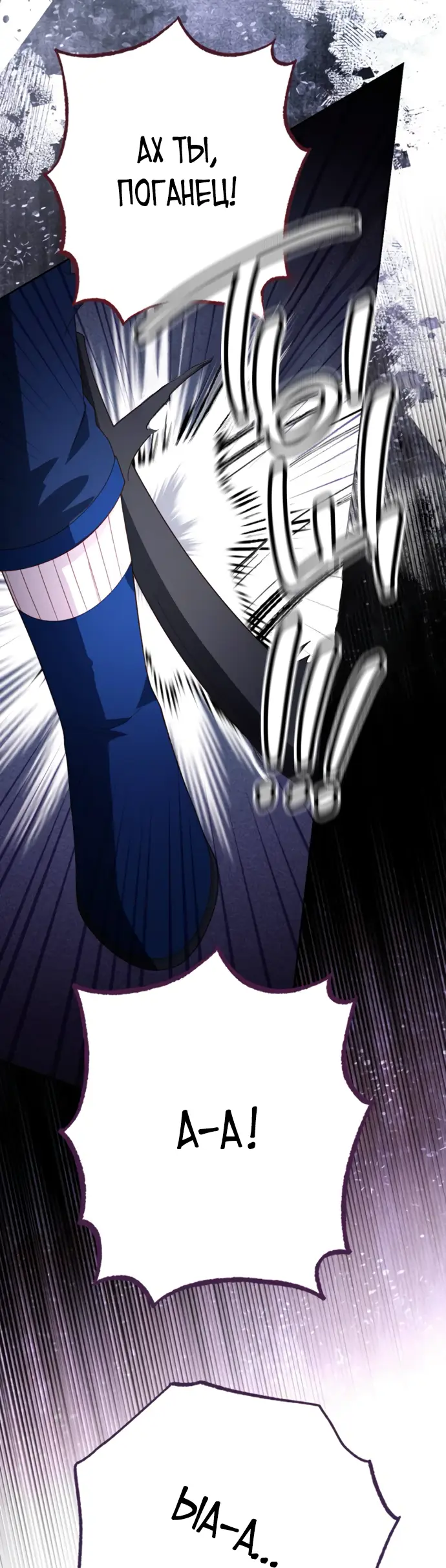 Страница 38 главы 170 манги Второй брак императрицы / Second marriage of the Empress