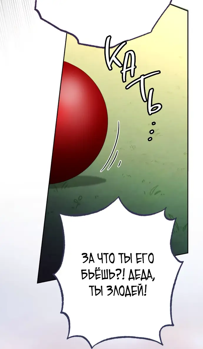 Страница 39 главы 170 манги Второй брак императрицы / Second marriage of the Empress