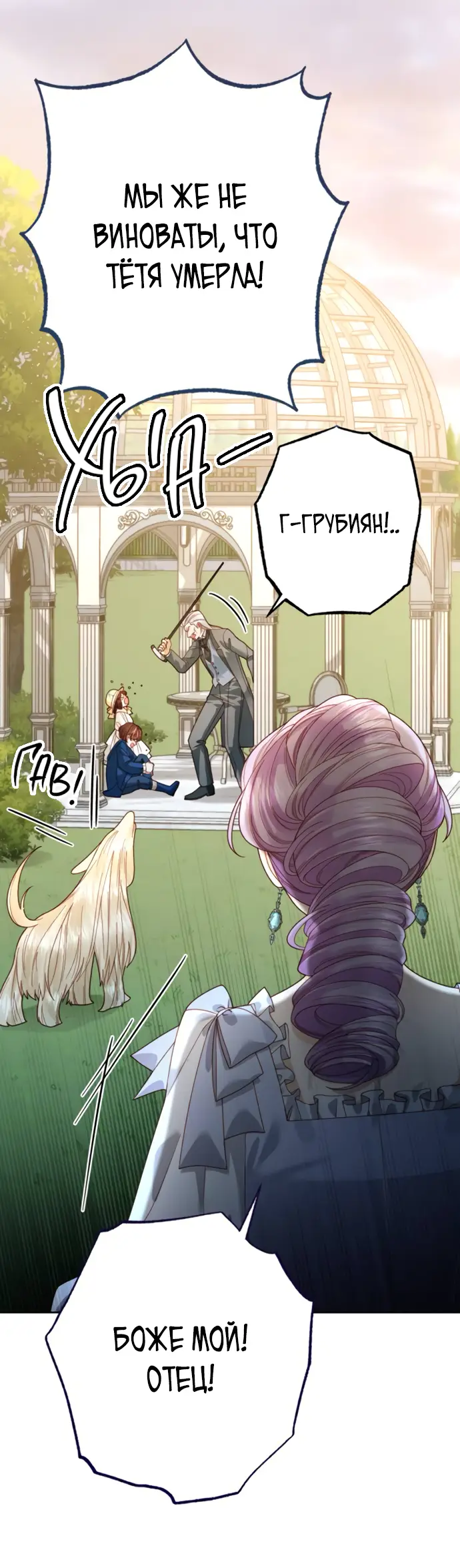 Страница 40 главы 170 манги Второй брак императрицы / Second marriage of the Empress