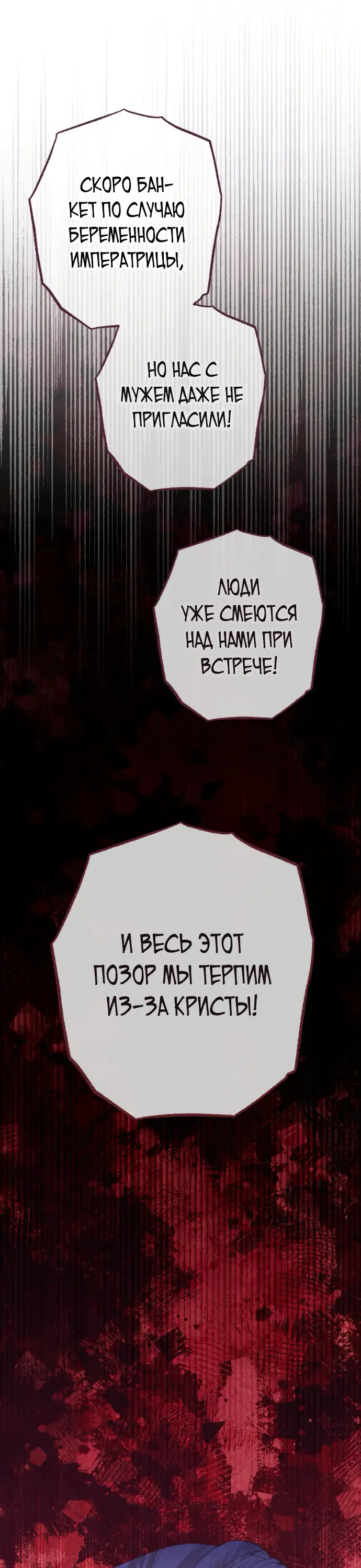 Страница 42 главы 170 манги Второй брак императрицы / Second marriage of the Empress