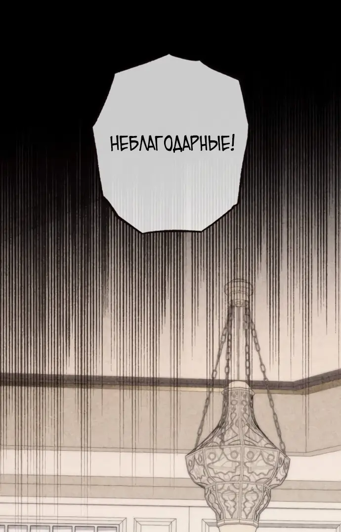 Страница 44 главы 170 манги Второй брак императрицы / Second marriage of the Empress