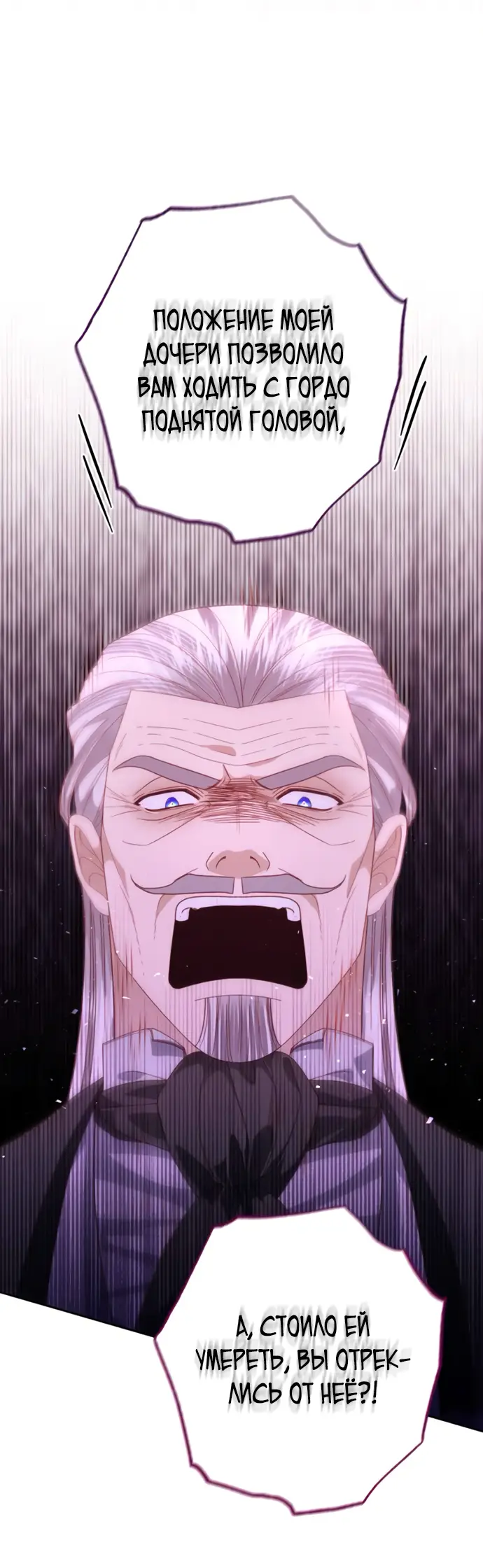 Страница 46 главы 170 манги Второй брак императрицы / Second marriage of the Empress