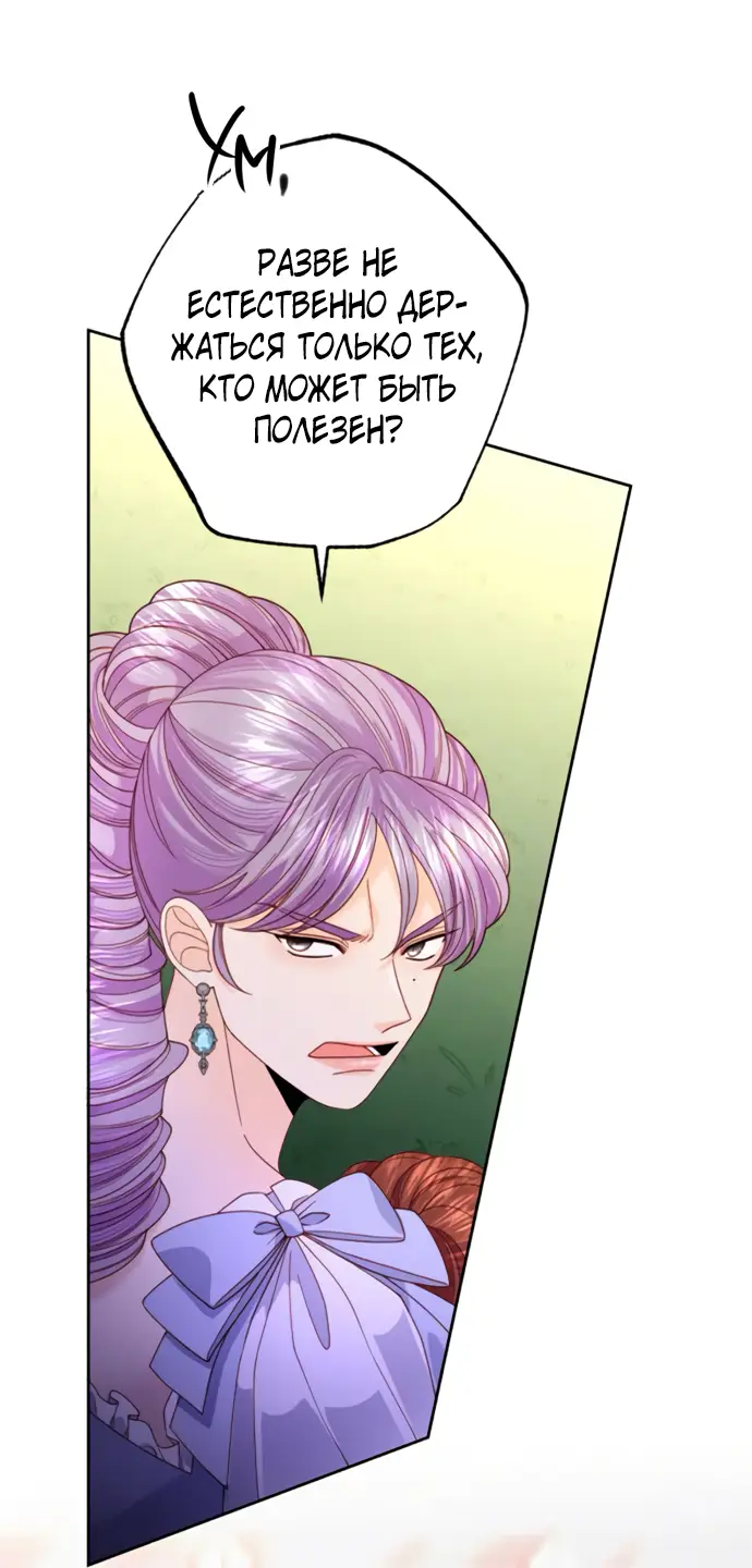 Страница 47 главы 170 манги Второй брак императрицы / Second marriage of the Empress