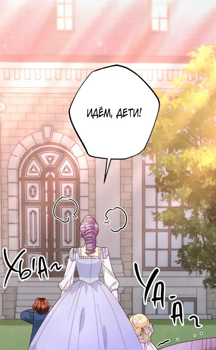 Страница 48 главы 170 манги Второй брак императрицы / Second marriage of the Empress