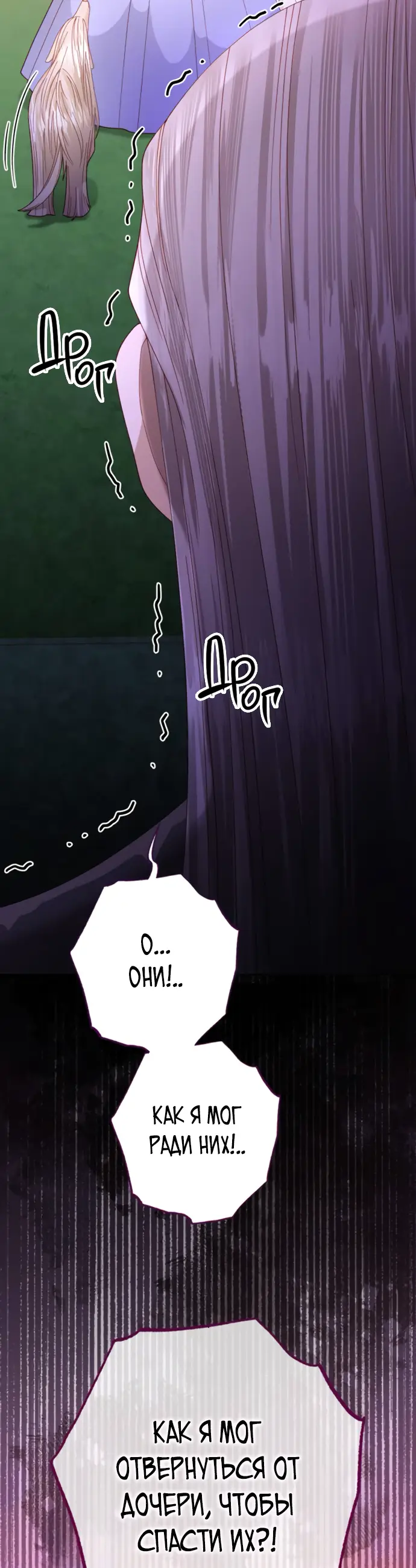 Страница 49 главы 170 манги Второй брак императрицы / Second marriage of the Empress