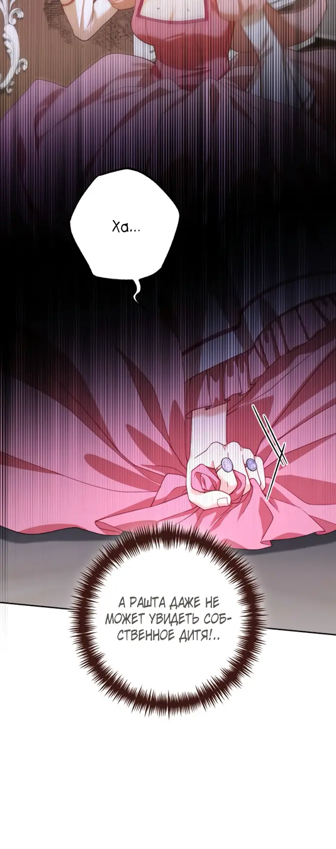 Страница 5 главы 170 манги Второй брак императрицы / Second marriage of the Empress