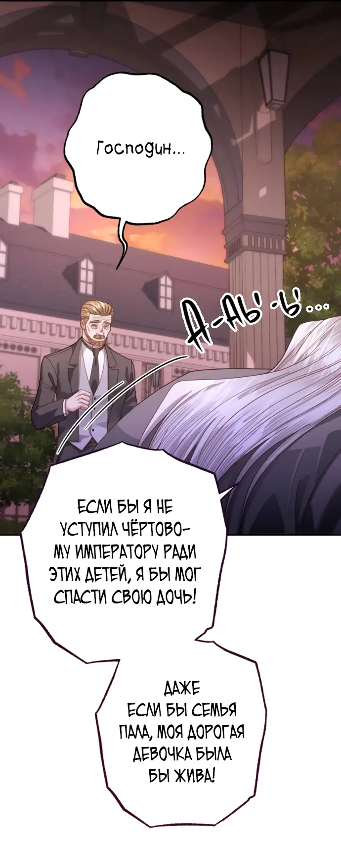 Страница 51 главы 170 манги Второй брак императрицы / Second marriage of the Empress