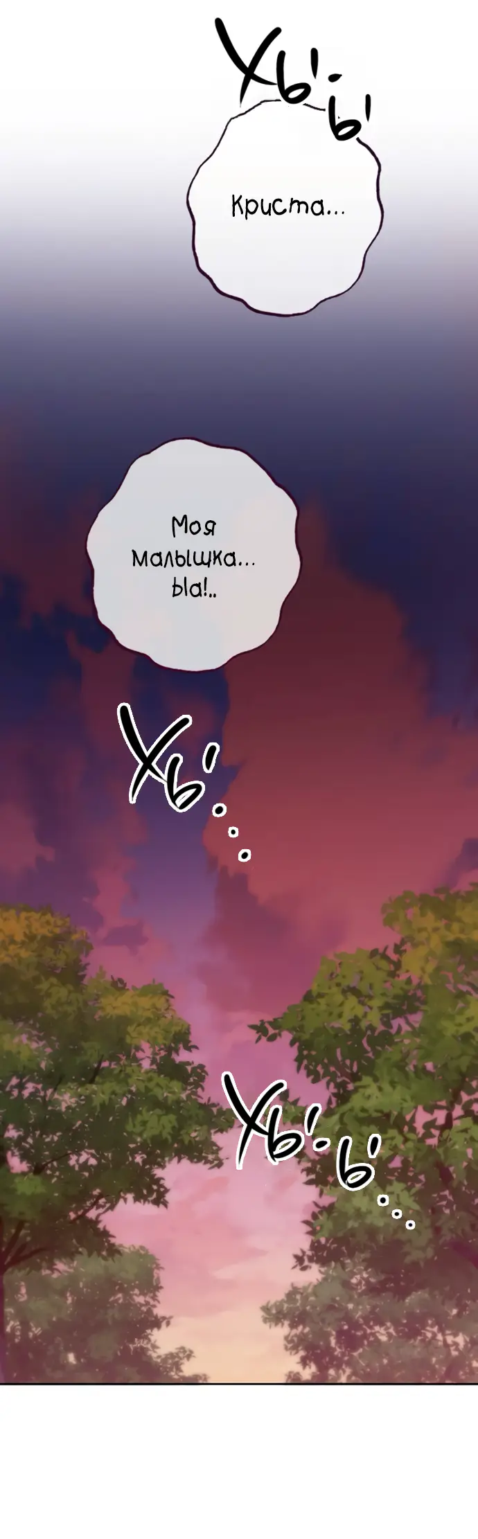 Страница 52 главы 170 манги Второй брак императрицы / Second marriage of the Empress